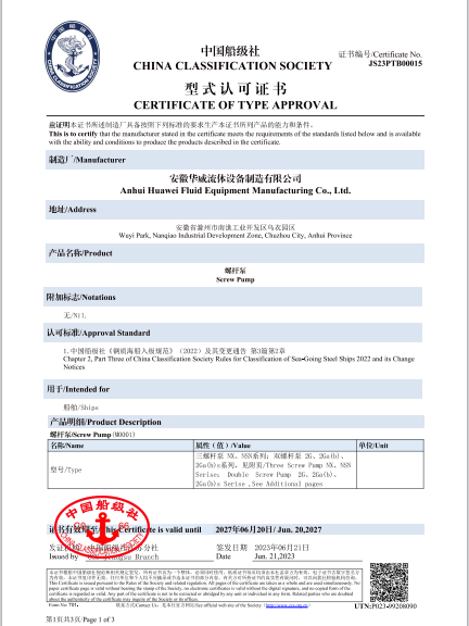 1690356094161611.png 船级社认证证书.png